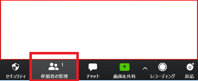 Zoomで参加者を管理する
