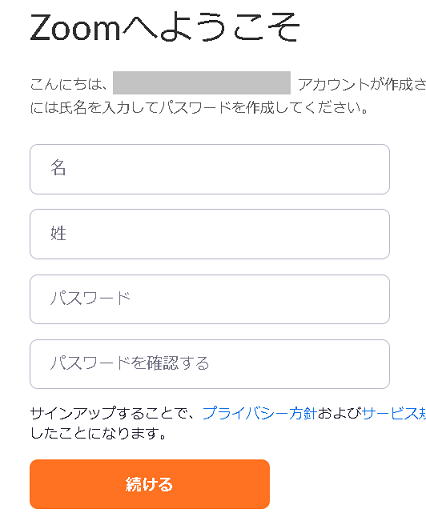 Zoomアカウントの名前、姓名、パスワードを設定