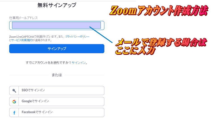 Zoomのアカウントを作成する