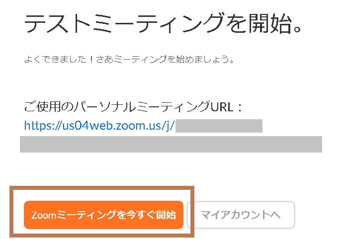 ZoomミーティングのURLを生成する