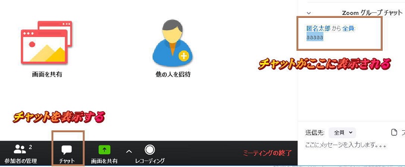 Zoomミーティングでチャットを行う