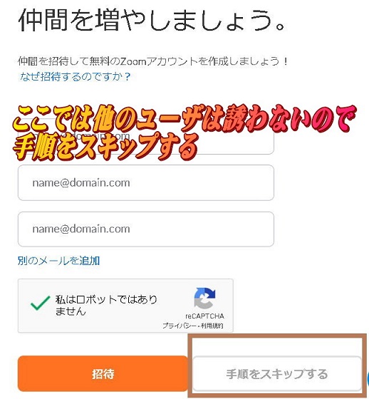 Zoomで仲間を増やしましょうのダイアログ