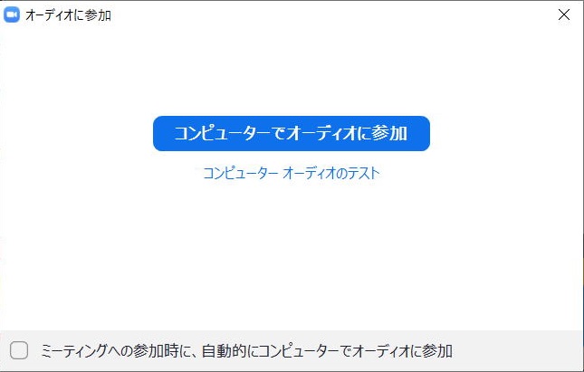 ミーティング参加者が参加する