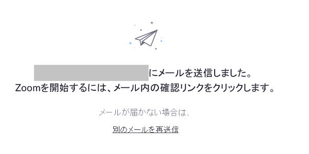 Zoomアカウントのメールアドレスアクティベーション