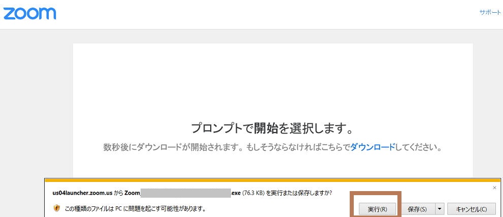 IEでZoom Windowsクライアントをダウンロード