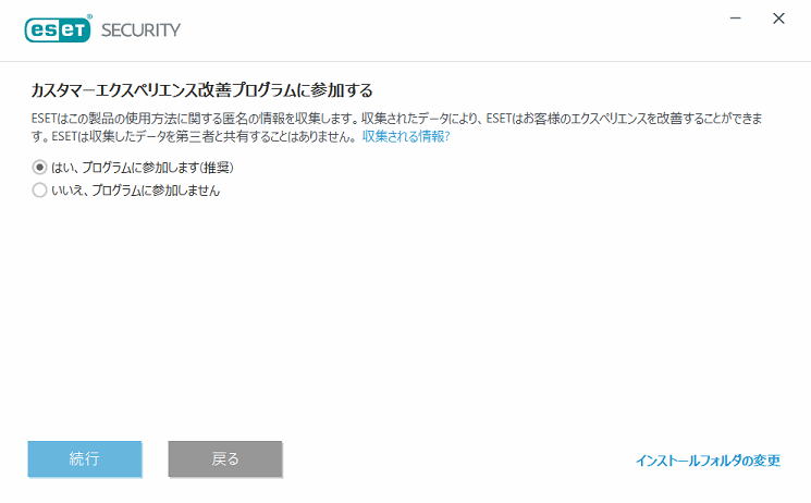 カスタマーエクスペリエンス改善プログラムの設定