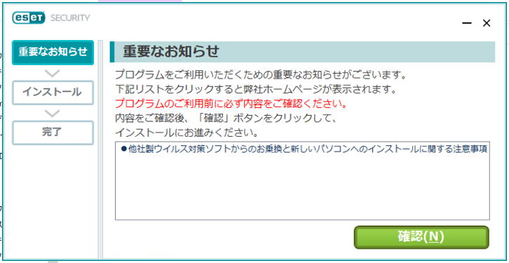 ESET セキュリティの重要なお知らせ