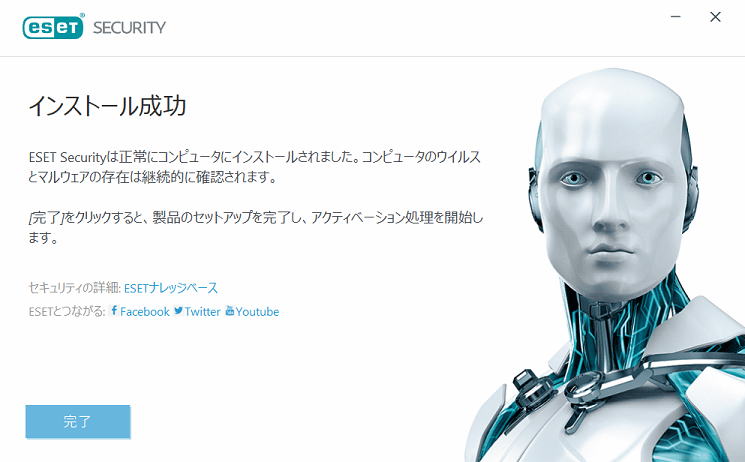 ESET セキュリティインストール完了