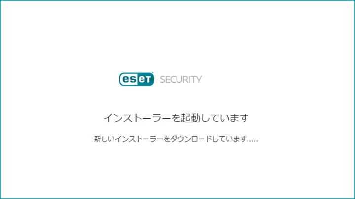 ESETセキュリティインストーラの起動
