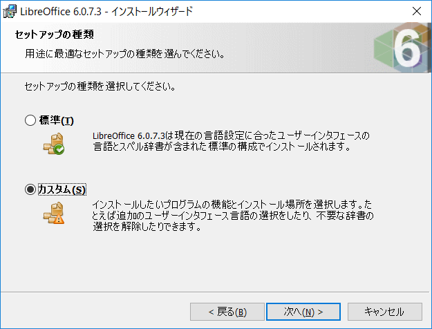セットアップの種類を選択してください。