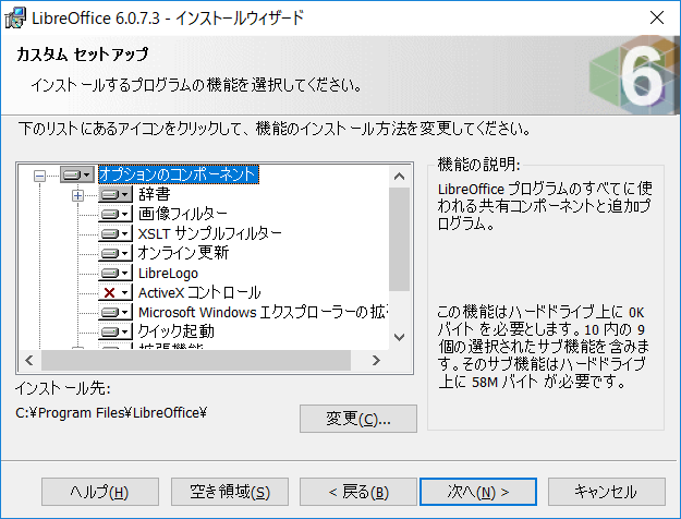 インストールするプログラムの機能を選択してください。