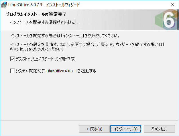 インストールを開始する準備ができました。