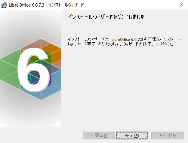 インストールウィザードを完了しました