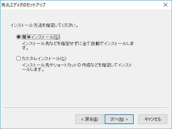 インストール方法を指定してください。