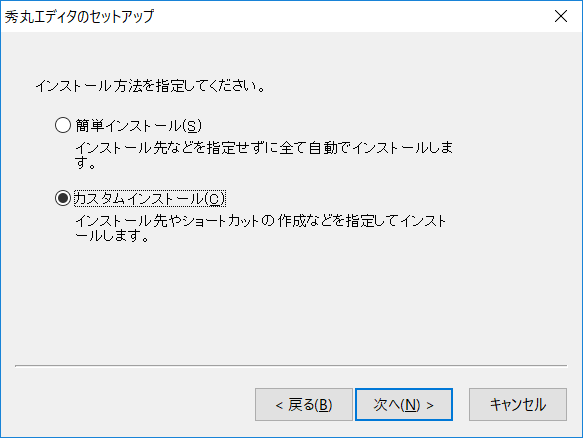 インストール方法を指定してください。