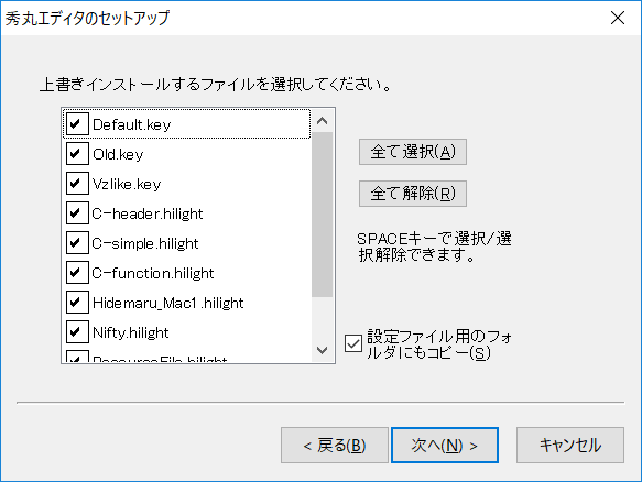 上書きインストールするファイルを選択してください。