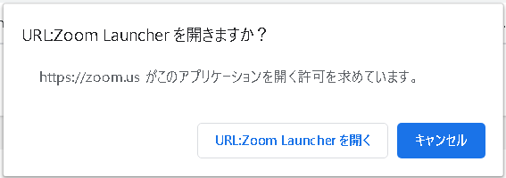 zoom.us がこのアプリケーションを開く許可を求めています