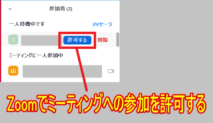 Zoomへユーザを招待する