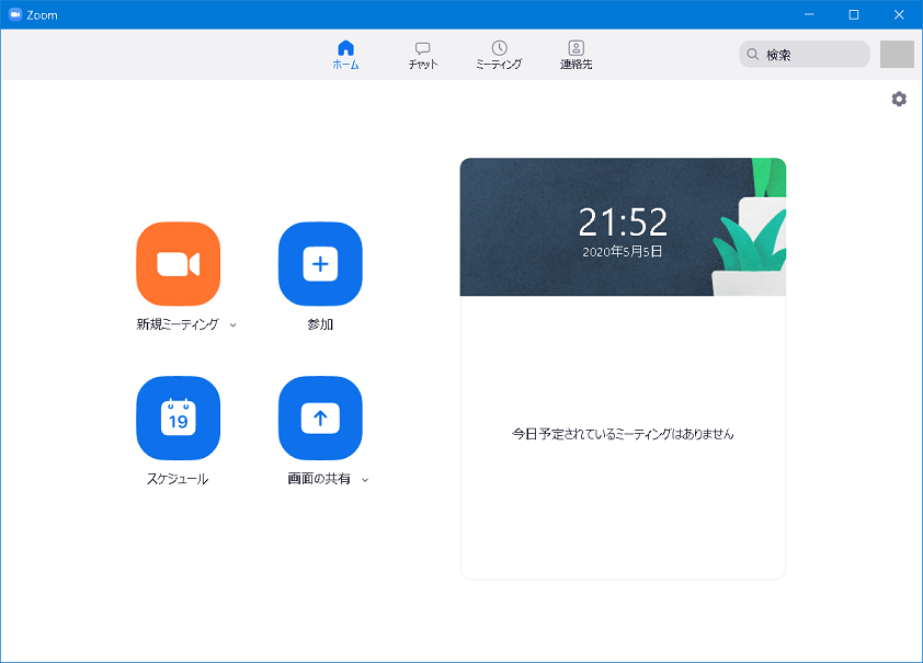 Zoom クライアントの基本メニュー