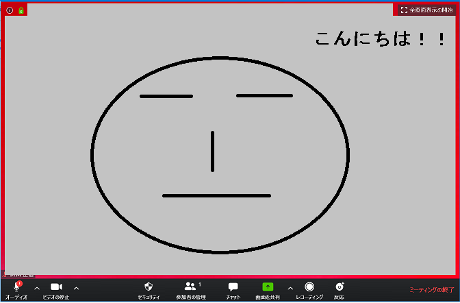 ビデオでミーティング