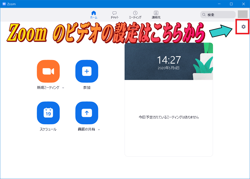 Zoom Windows クライアントメニュー