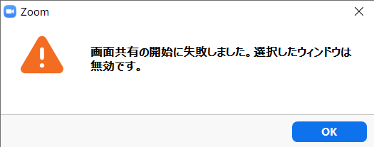 画面共有の開始に失敗しました
