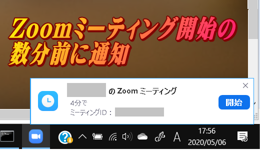 Zoom ミーティング開始前に表示