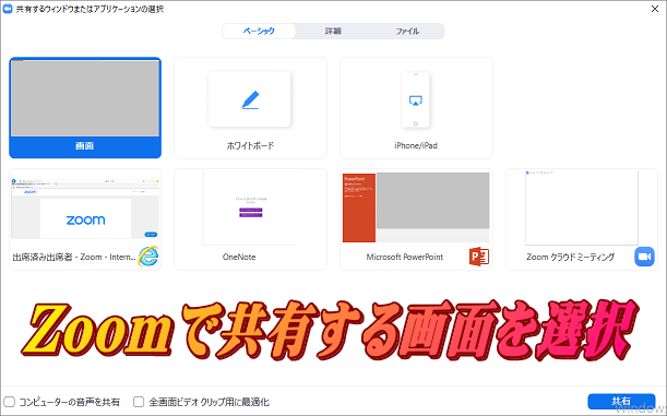 Zoomで画面を共有